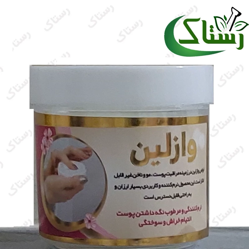وازلین طبیعی گیاهی تبریز رستاک  ( 60میلی )