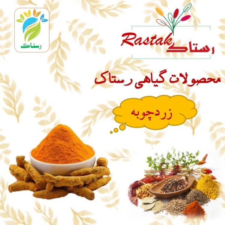 پودر زرد چوبه گیاهی تبریز رستاک (100 گرمی )