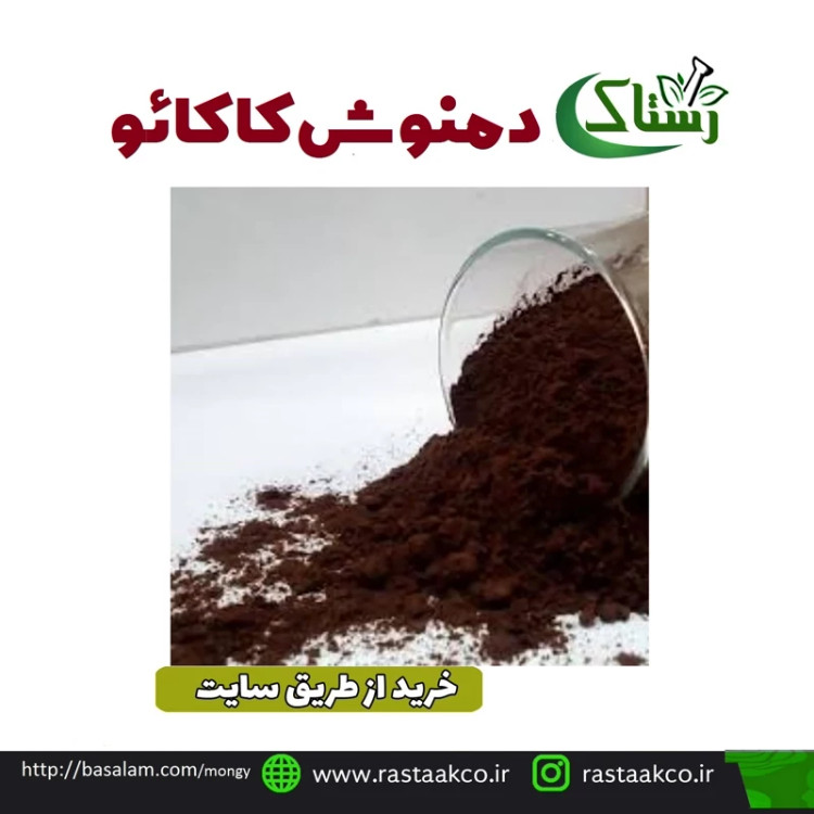 دمنوش کاکائو اعلا خالص سنتی (100گرمی)