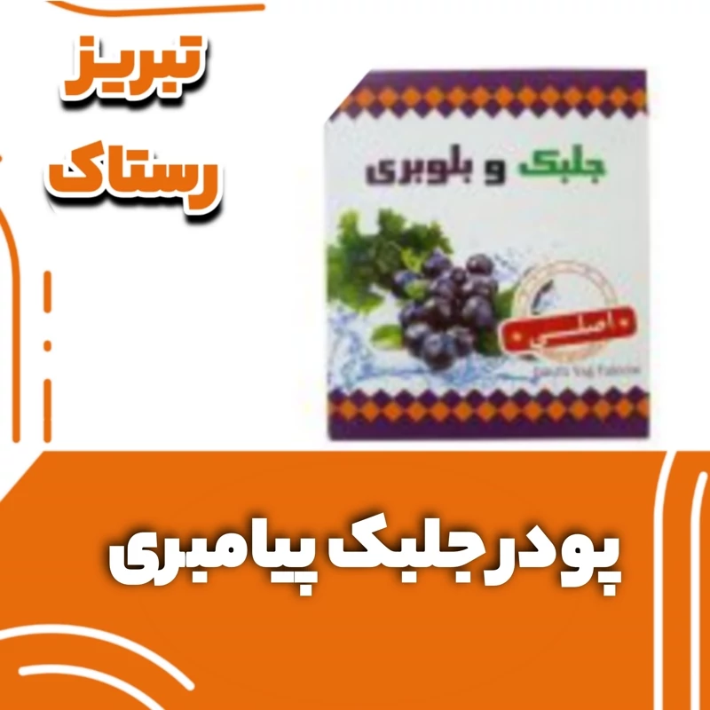 پودرجلبک پیامبری اصل چربی سوز تبریز رستاک (80 گرمی)