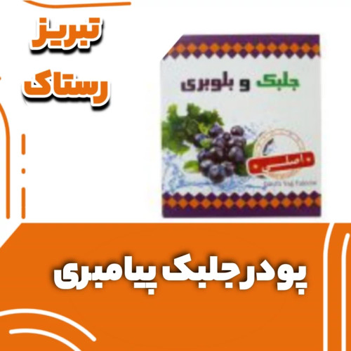 پودرجلبک پیامبری اصل چربی سوز تبریز رستاک (80 گرمی)