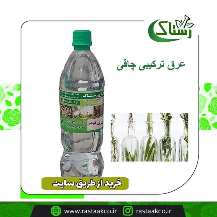 عرق ترکیبی چاق خالص سنتی (یک کیلویی)