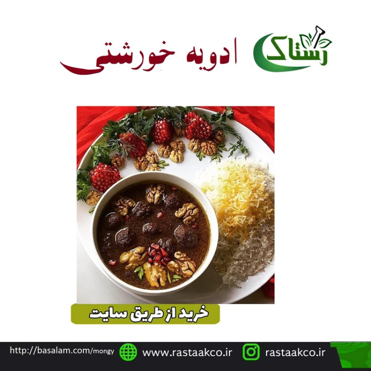 ادویه خورشتی گیاهی تبریز رستاک (100گرمی)