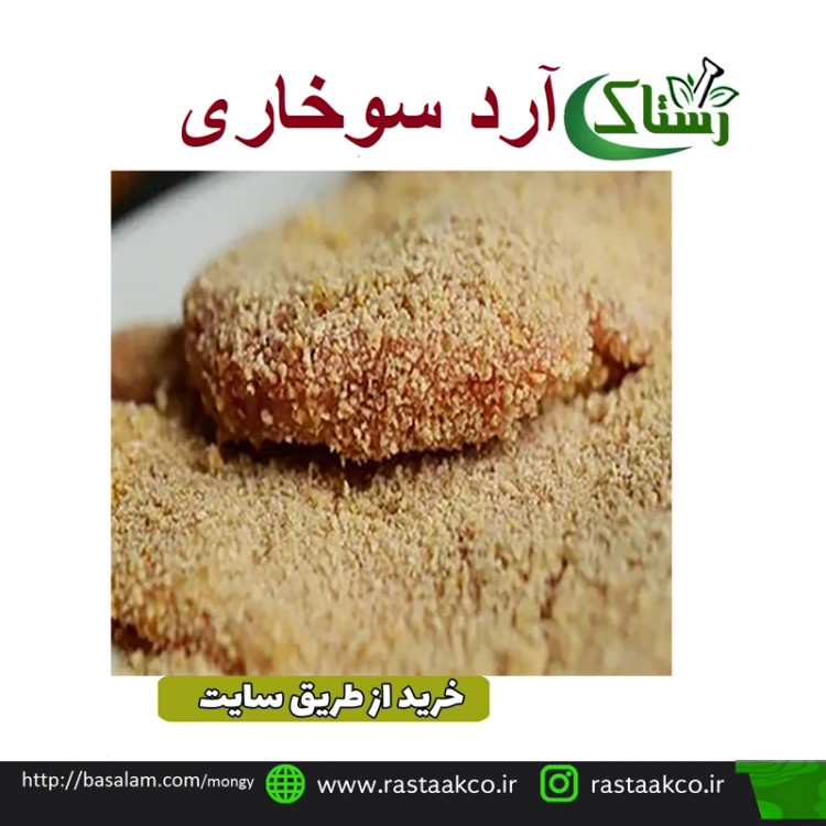 آرد سوخاری اعلا تبریز رستاک 250 گرمی )