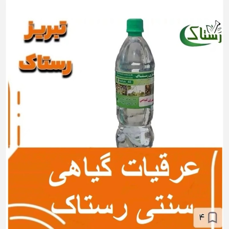 گلاب 18 عیار سنتی تبریز رستاک (یک کیلویی)
