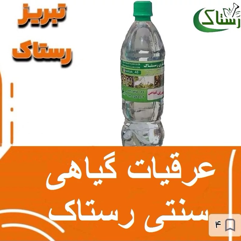 عرق ترکیبی سه سنگ شکن سنتی تبریز رستاک (یک کیلویی)