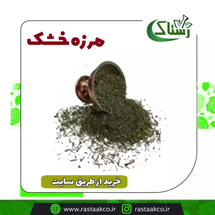 مرزه خشک خالص سنتی (100گرمی)