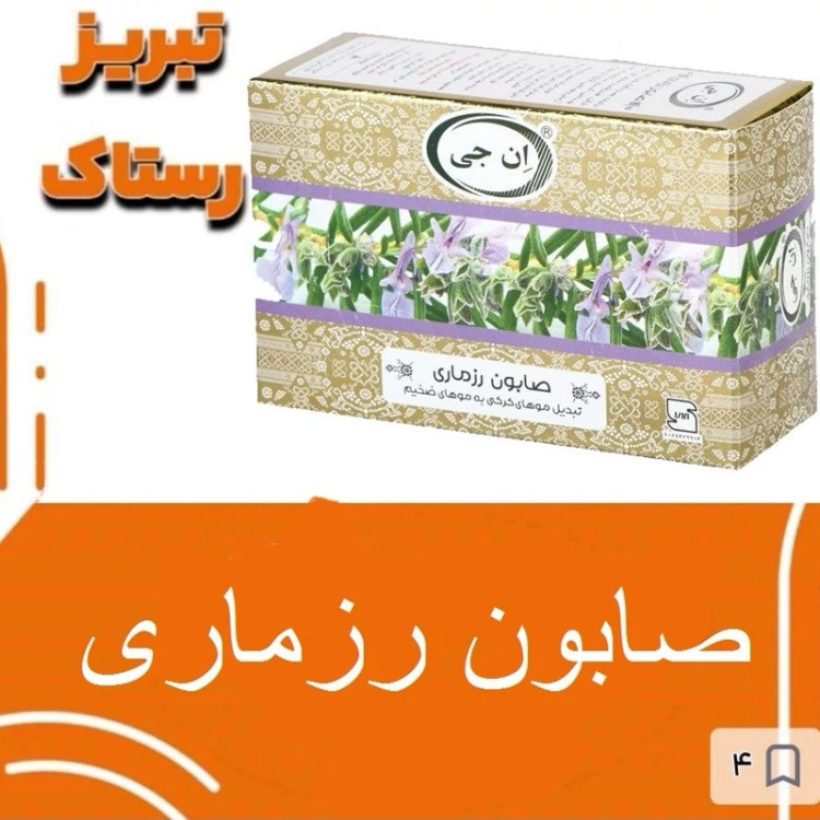 صابون رزماری تبریز رستاک (100گرمی)