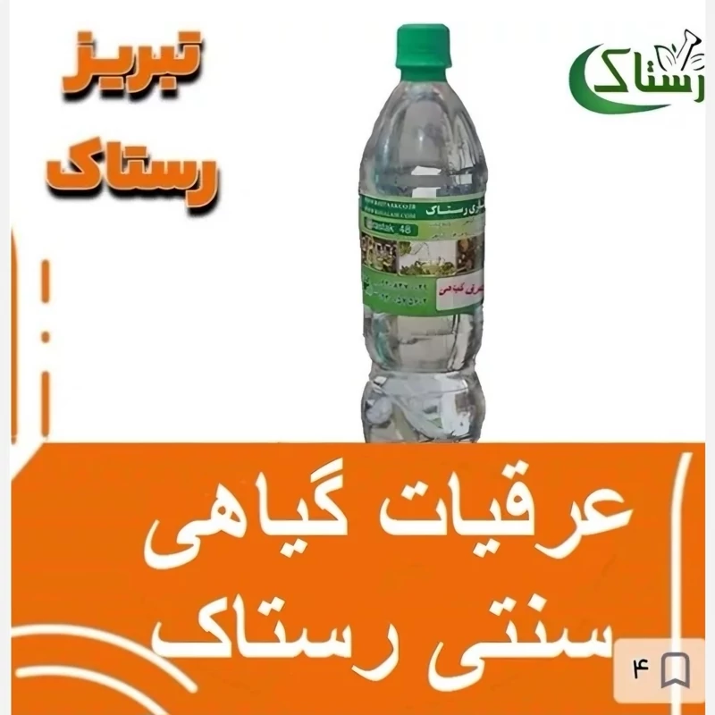عرق ترکیبی نه گیاه اعصاب سنتی تبریزرستاک(یک کیلویی)