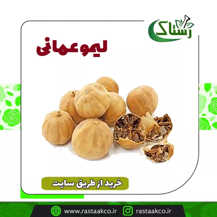 لیمو عمانی خالص سنتی (100گرمی)1