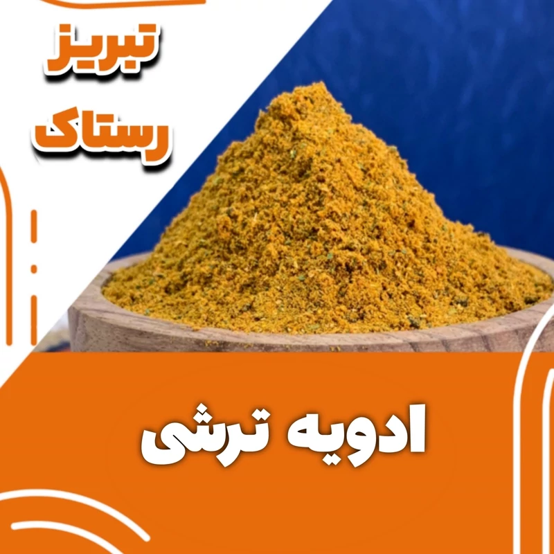 ادویه ترشی تبریز رستاک (100گرمی)