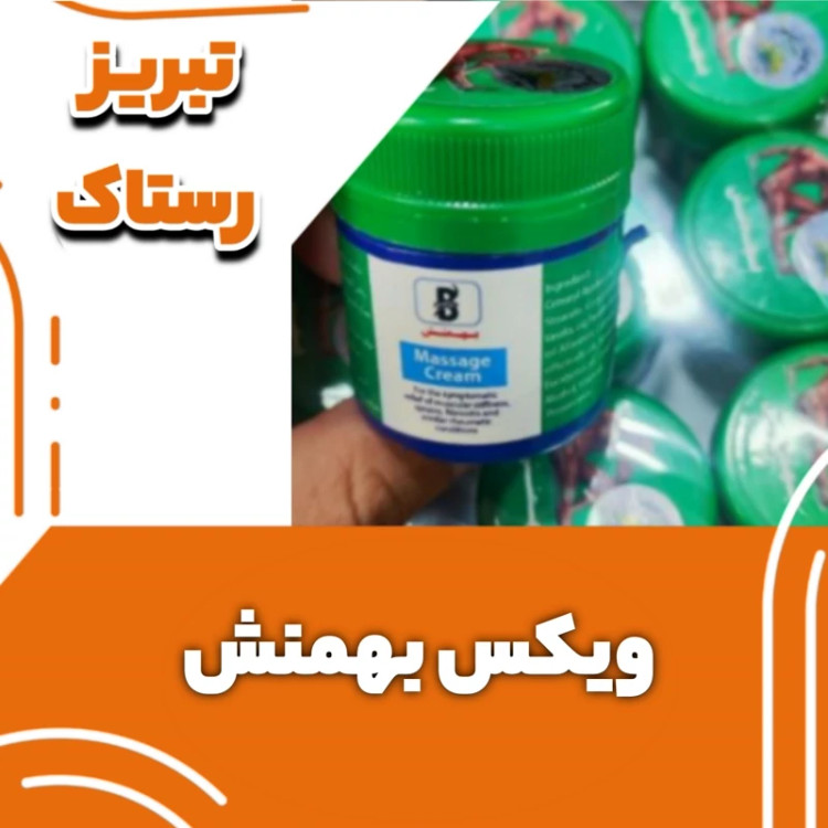 ویکس بهمنش تبریز رستاک (40 گرمی)