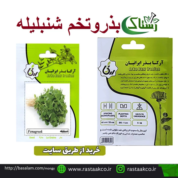بذر وتخم شنبلیله تبریز رستاک (10گرمی)