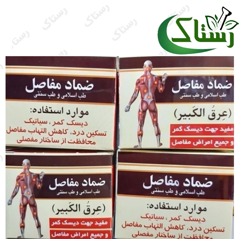 ضماد مفاصل عرق الکبیر گیاهی تبریز رستاک (100گزمی)