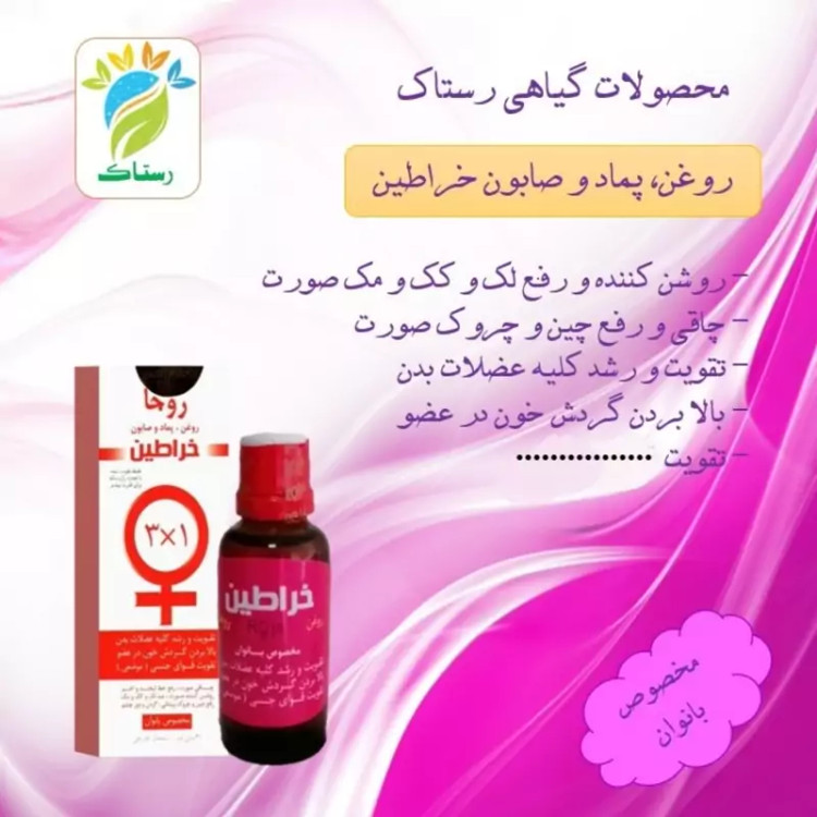 روغن پماد وصابون خراطین