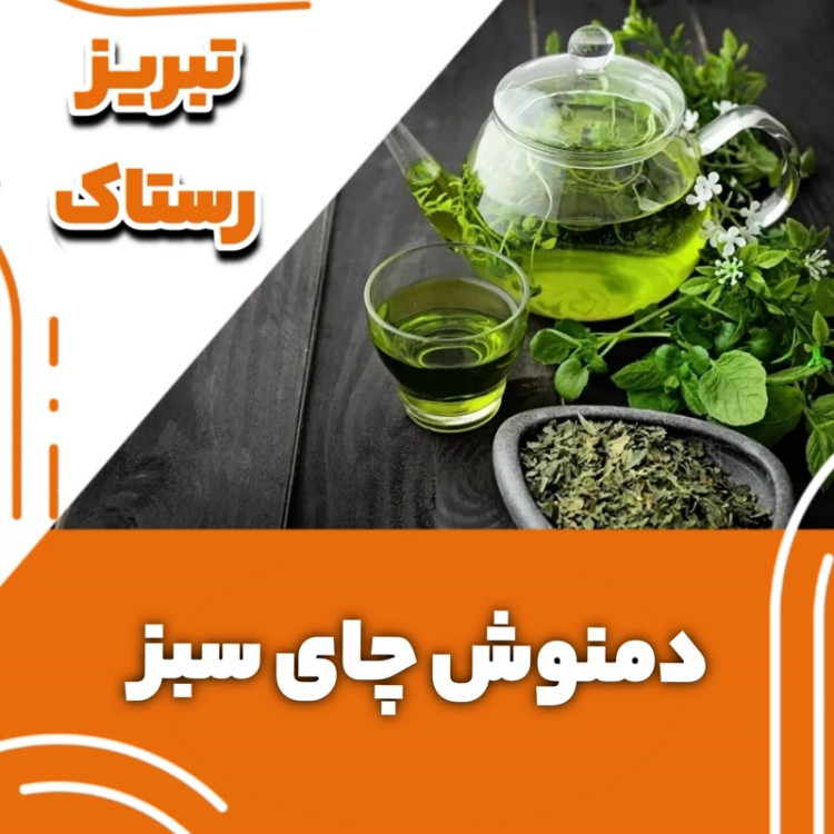 دمنوش چای سبز تبریز رستاک (100گرمی)