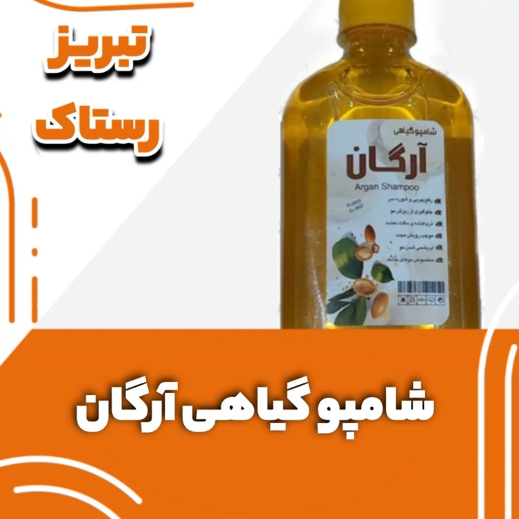 شامپو گیاهی ارگان تبریز رستاک (200 گرمی)