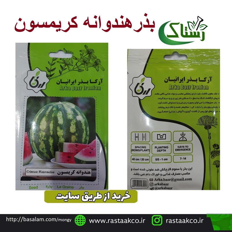 بذروتخم هندوانه کریمسون تبریز رستاک  (10گرمی)