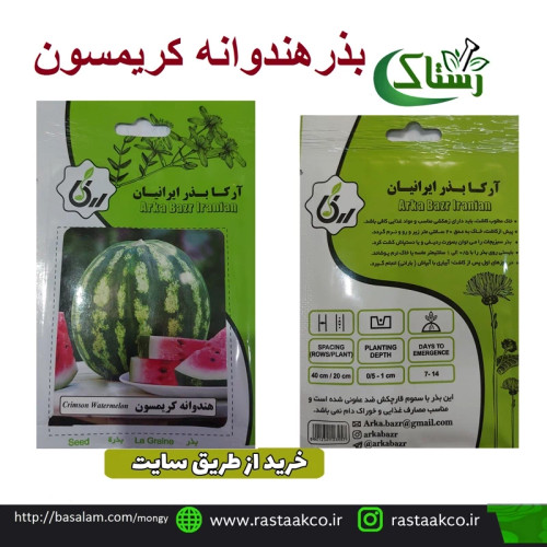 بذروتخم هندوانه کریمسون تبریز رستاک (10گرمی)