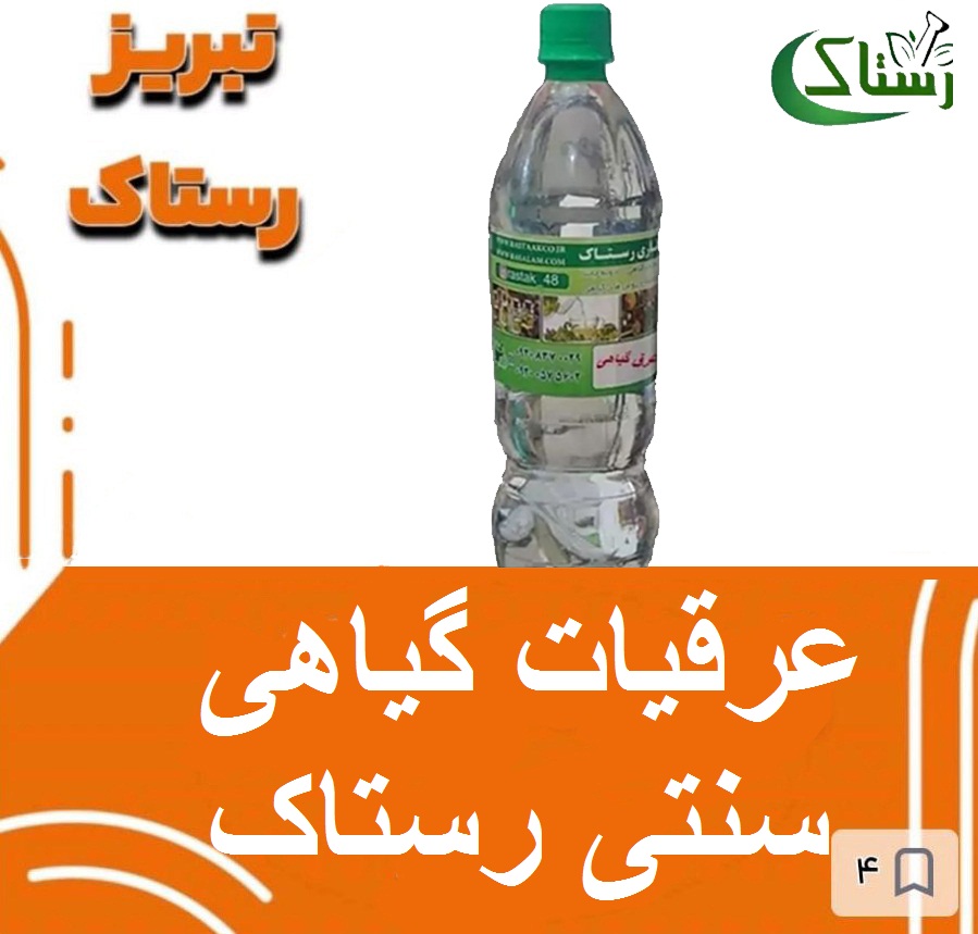 عرق ترکیبی چهارگیاه معجون کنترل قندخون خالص سنتی (یک کیلویی)