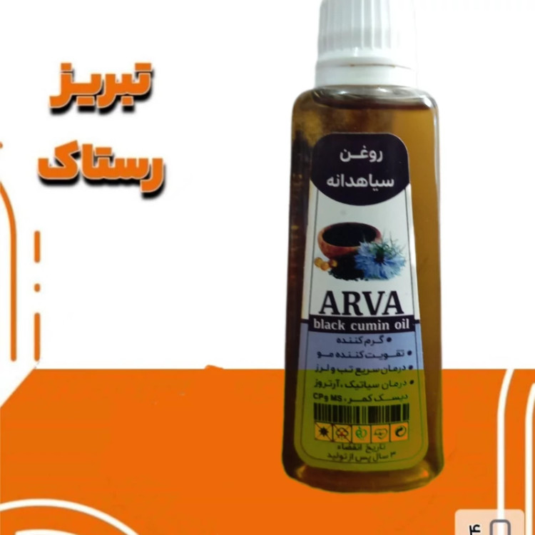 روغن سیاه دانه تبریز رستاک(50گرمی)
