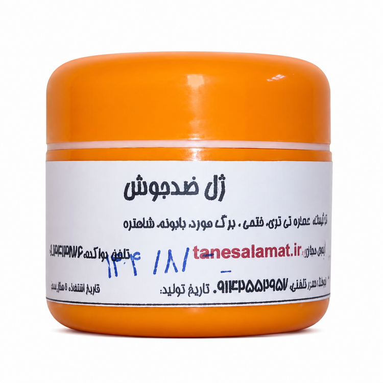 ژل تخصصی ضد جوش (فرمولاسیون گیاهی)