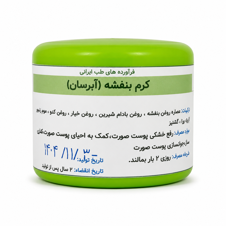 کرم آبرسان بنفشه مرطوبکننده، احیاکننده و جوانساز پوست صورت